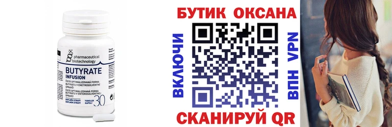 БУТИРАТ вода наркота Невельск