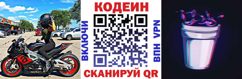 Кодеиновый сироп Lean напиток Lean (лин)  Невельск 
